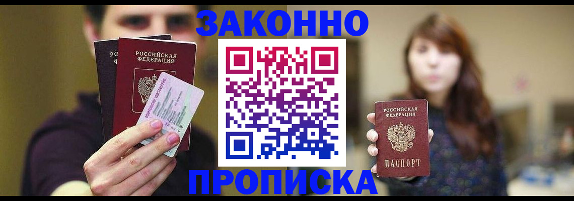 временная регистрация собственник в Вышнем Волочке