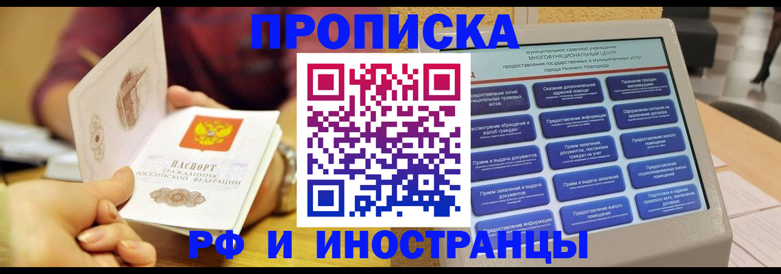 временная прописка в Вышнем Волочке